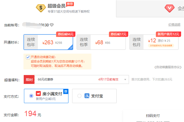 不限速神器Pandownload已倒 百度网盘发66元礼包