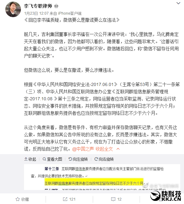 微信称不保留聊天记录 律师:要么撒谎要么违法