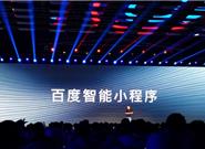 百度发布智能小程序！可运行于App上