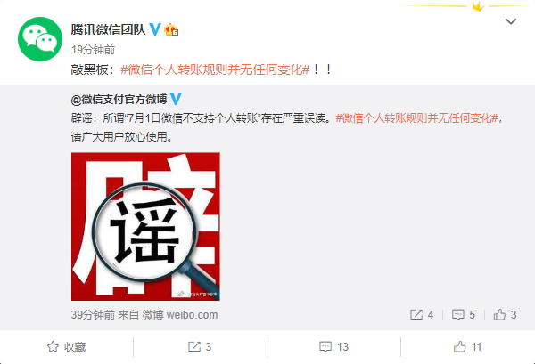 微信7月1号起不支持个人转账？微信官方：严重误读