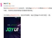 MIUI官宣：黑鲨将集成MIUI 11核心功能