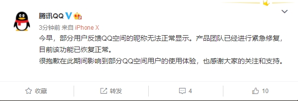 QQ空间今早突发故障 昵称无法正常显示 腾讯致歉：现已恢复