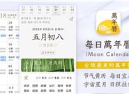 装完这款应用 我把手机上的万年历全卸了
