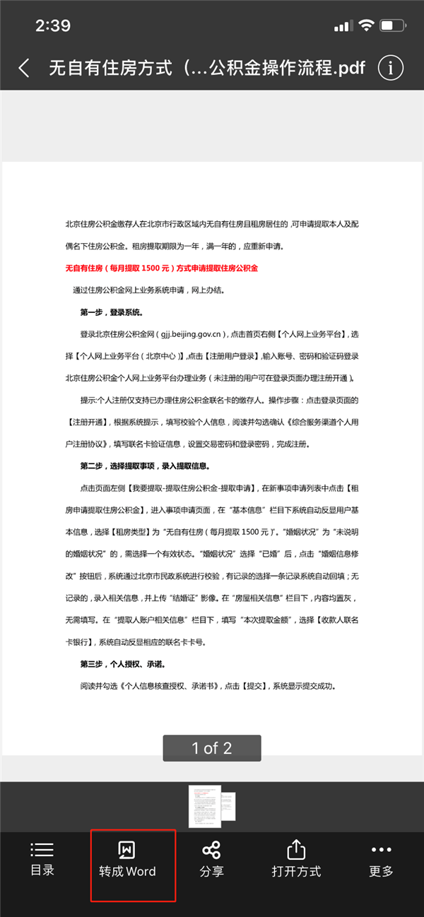 百度网盘新功能上线：PDF转Word一键搞定