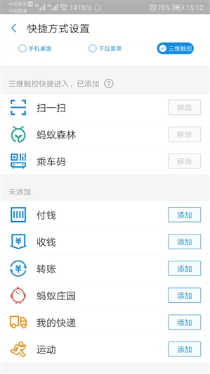 华为手机福利：支付宝可自定义压感菜单
