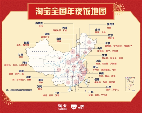 淘宝中国年夜饭地图：90后订单猛增350％ 广州人最阔绰