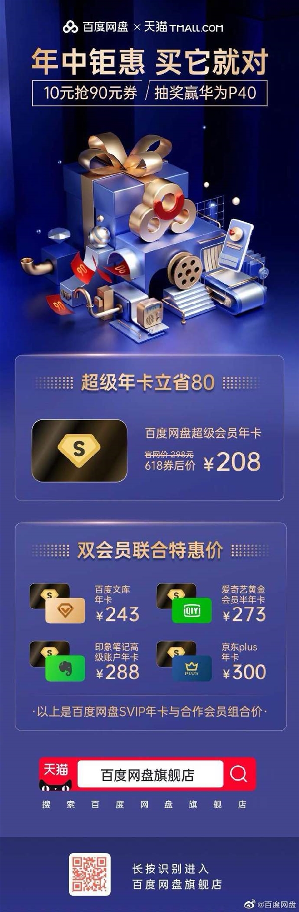 百度网盘618大降价 百度地图抽超级会员：怀疑被雪藏了 