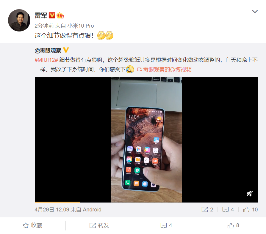 MIUI 12超级壁纸根据时间动态调整 雷军：这细节有点狠