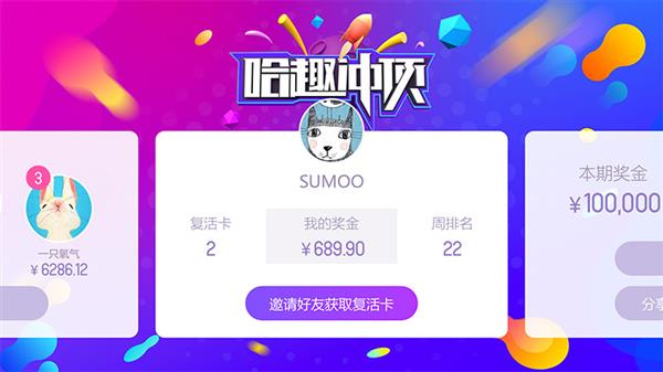 当贝网络发布《哈趣冲顶》APP 独创团队开黑答题模式