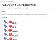 手机QQ恶意彩蛋曝光：发这俩表情秒变脏话