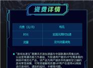 腾讯、中国联通合推手游加速宝：15元/月