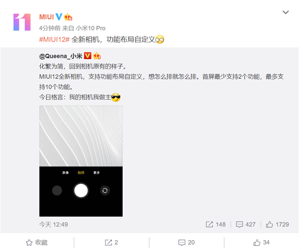 MIUI 12全新相机揭晓：支持功能布局自定义