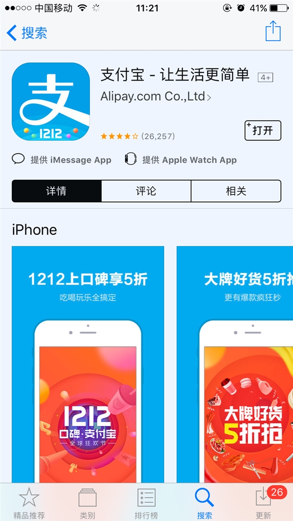 太方便！支付宝大更新：终于支持iPhone X刷脸支付