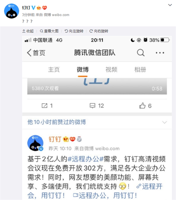 首次超越微信 却被它点赞：钉钉懵了