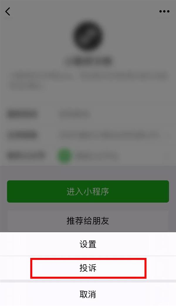 微信封杀2000余个小程序：不希望被恶意利用