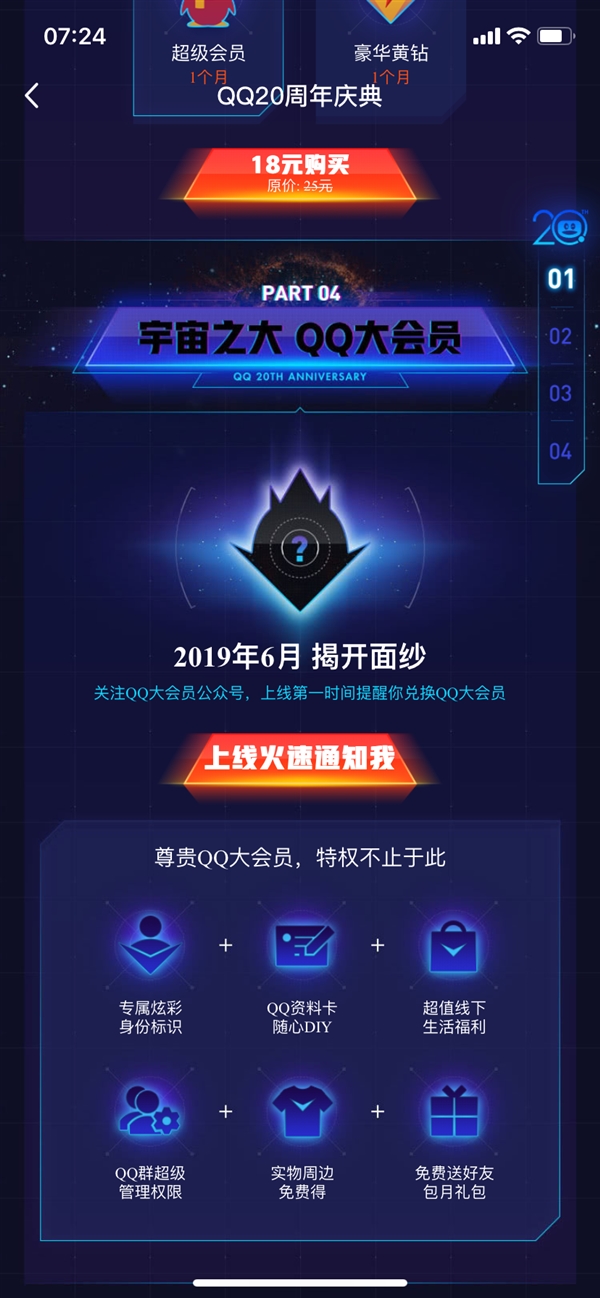 超级会员黯然失色！腾讯“QQ大会员”来了