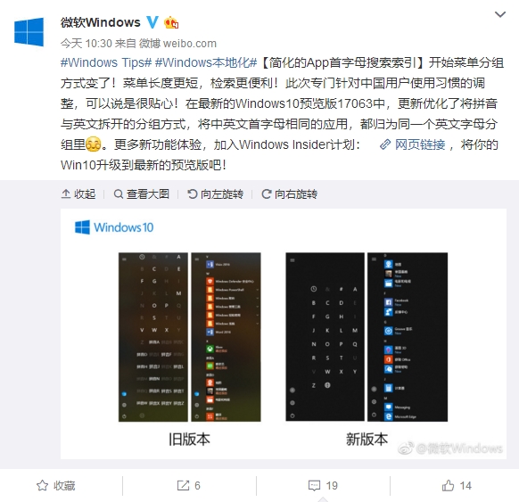 Win10 17063为中文用户优化：APP首字母检索简化了