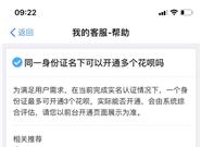 每人最多可开3个花呗 额度相互独立