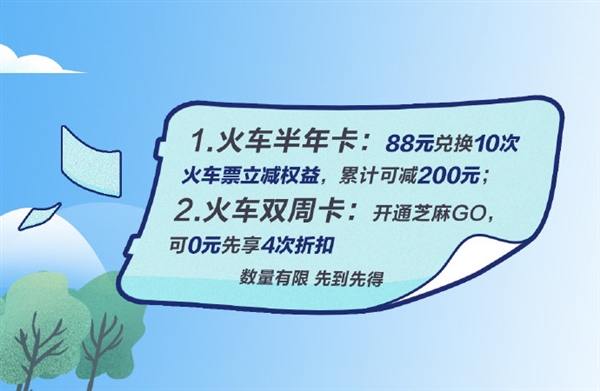 支付宝“随心乘”明天开抢：火车半年卡、双周卡来了