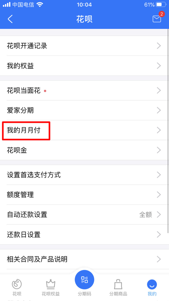 支付宝花呗上线新产品“月月付” 可全年免息 已灰度测试