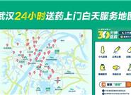 淘宝新功能：武汉市民享7X24小时急送药