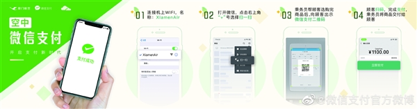 微信空中支付上线：空姐帮你选商品 扫码购买