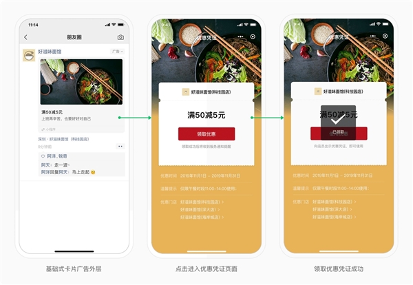 微信朋友圈广告上线“附近推”：3公里内精准投放