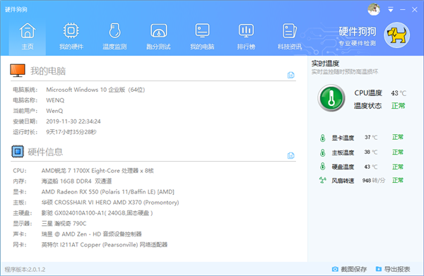 快科技硬件狗狗2.0发布！超越全球XX％用户一测便知