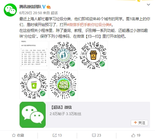 微信官方推荐 这4款垃圾分类小程序值得一试