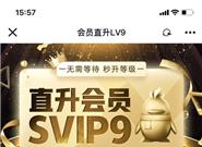 QQ一键秒升SVIP9首发