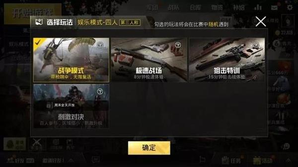 《绝地求生：刺激战场》新玩法爆料：无限复活