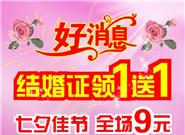 全国5省上线电子结婚证：七夕可刷脸领证