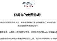 育碧宣布《刺客信条：大革命》免费下载