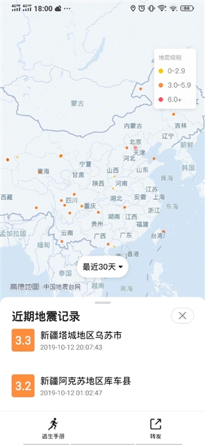 高德地图上线“地震地图”：可查看近期地震地区