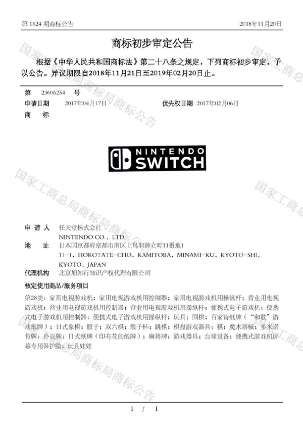 Nintendo Switch国内商标审核通过：任天堂总部亲自申请