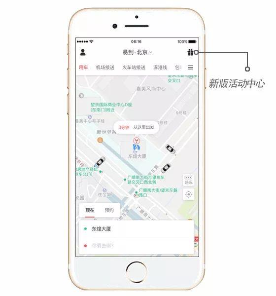 易到App乘客端全新升级：航班延误免费等待