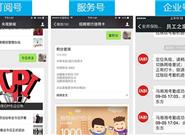 微信：订阅号不能再升级服务号