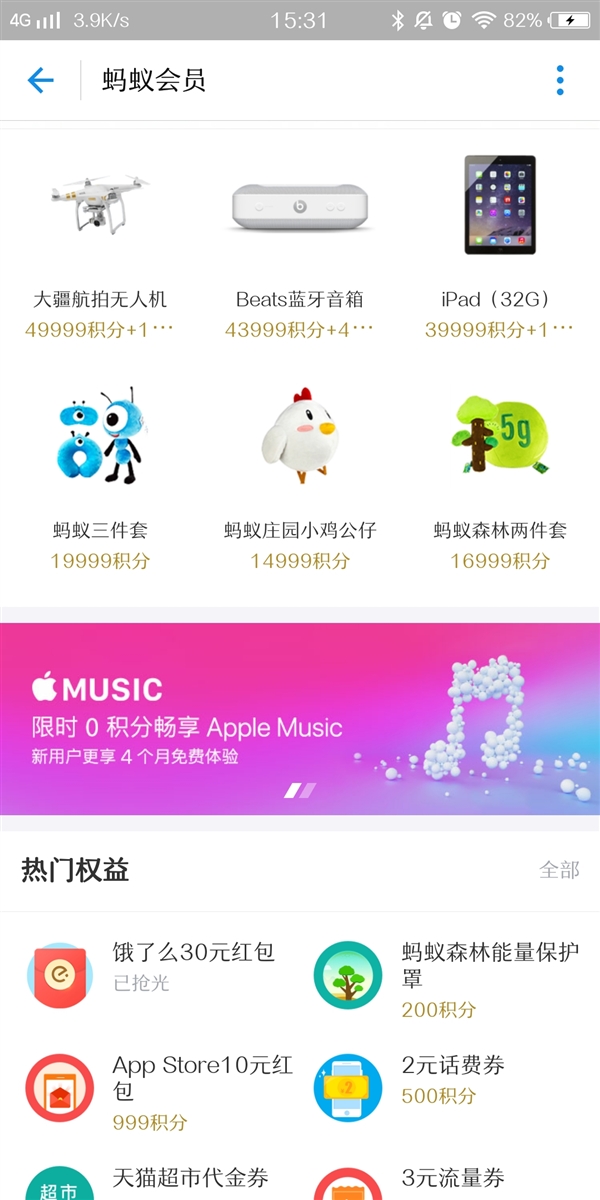 支付宝福利：免费送Apple Music一个月