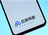 百度网盘APP更新：并发上传 备份更快