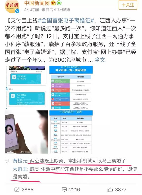 电子离婚证上线：拿起手机就能离？