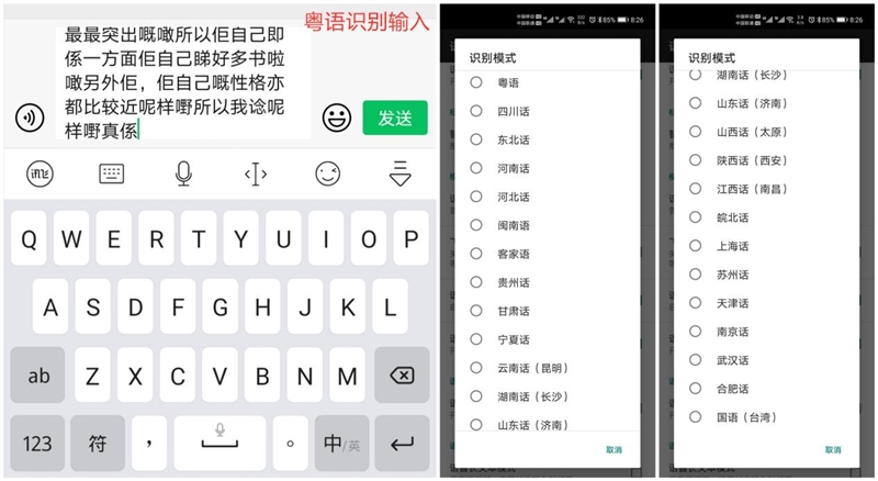 正式告别60秒长语音 讯飞输入法新版评测：能动口我绝不动手